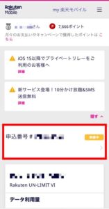 【楽天モバイル】iPhone13へ機種変更〜eSIMの設定方法