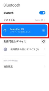 【Beats Flex】Androidで検出されない？アプリで解決！