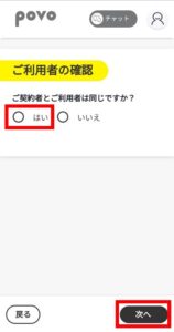 【povo2.0】MNPでの申し込み方法・設定方法〜Rakuten HAND