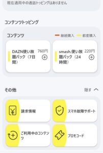 【povo2.0】アプリでトッピングしてみよう！