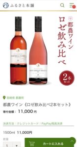 【ふるさと本舗】ふるさと納税で日本ワインを！
