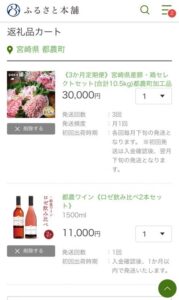 【ふるさと本舗】ふるさと納税で日本ワインを！