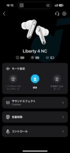 Ankerイヤホン・SoundCoreアプリで出来ること【Liberty4NC編】