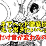 スネアドラムヘッド交換でどれだけ音が変わるのか？徹底検証！