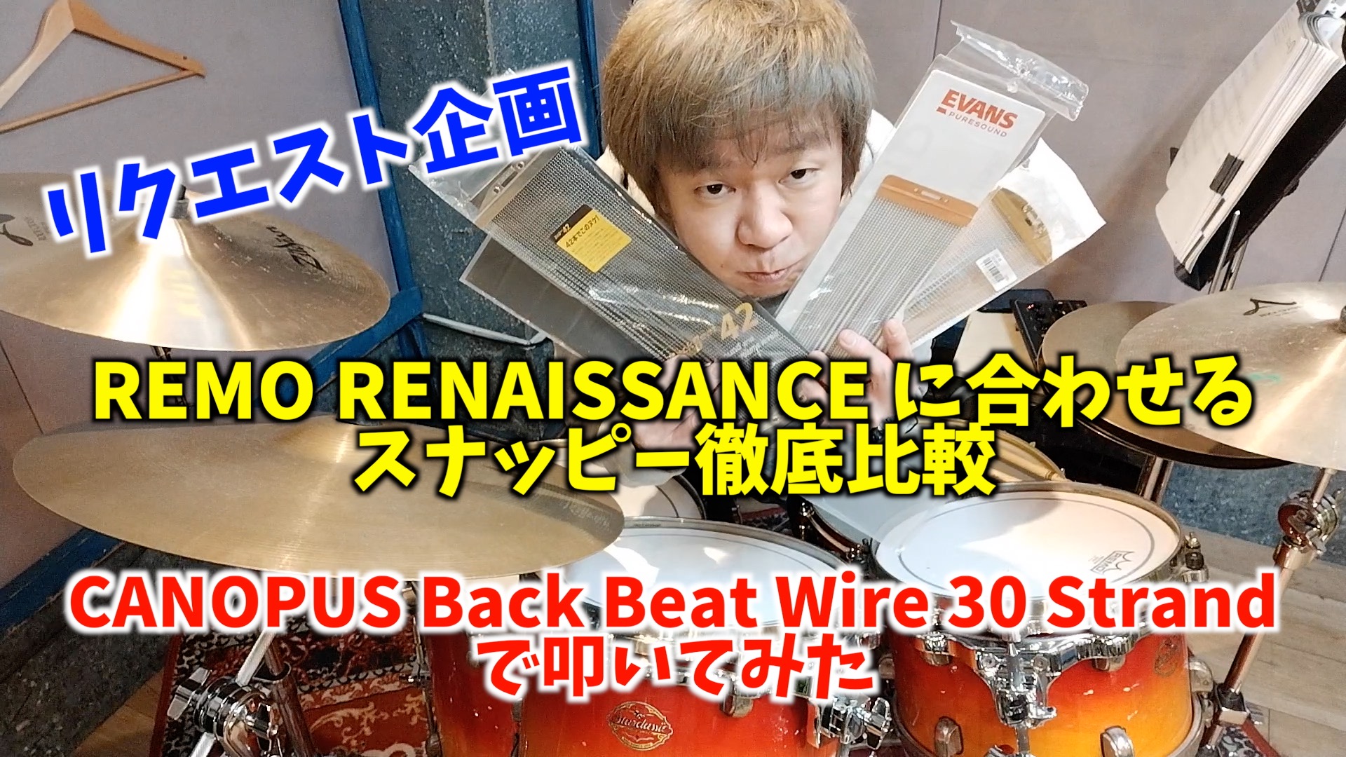 ひょうたんた打楽器　スナッピー付き 極太スナッピー比較】42本スナッピーと30本スナッピー叩きくらべてみた